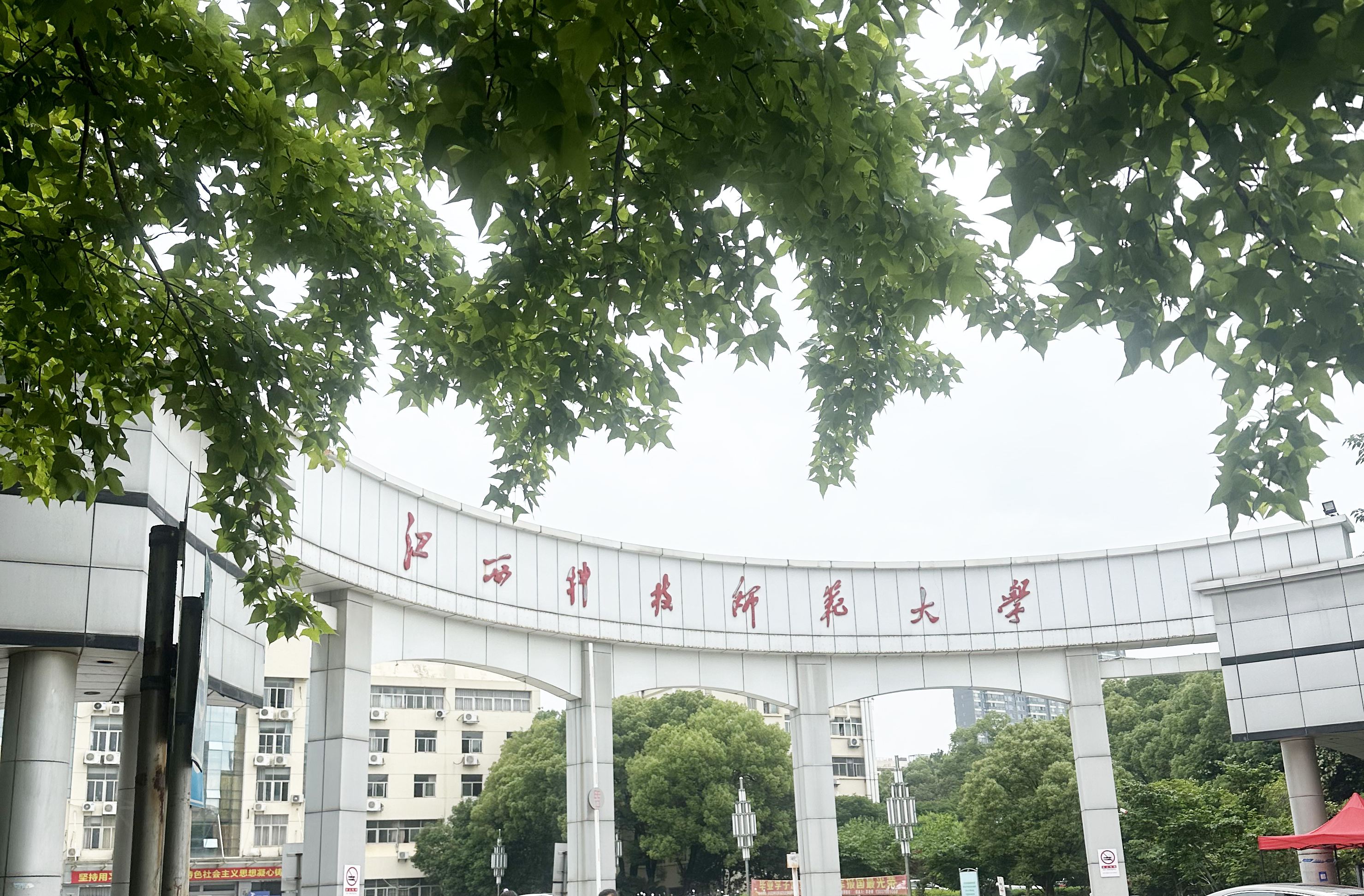 江西科技师范大学采购南京大展的
