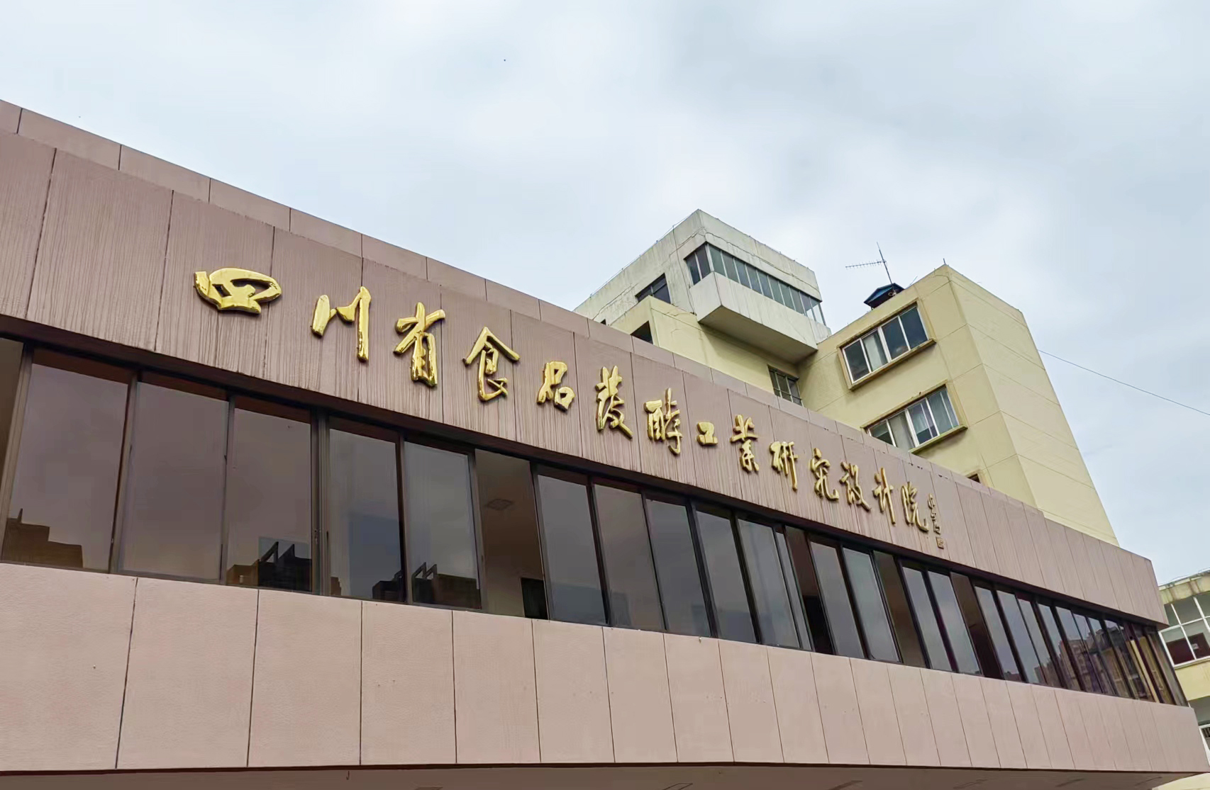 四川省酿酒研究所采购南京大展的低温
